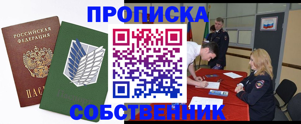 прописка в Жирновске