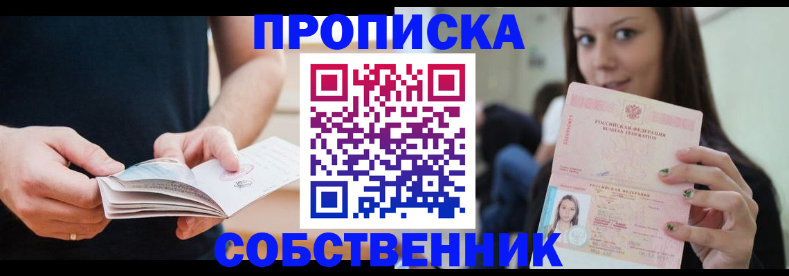 купить прописку в Жирновске